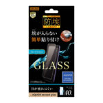 ガラスフィルム 防埃 10H ブルーライトカット ソーダガラス