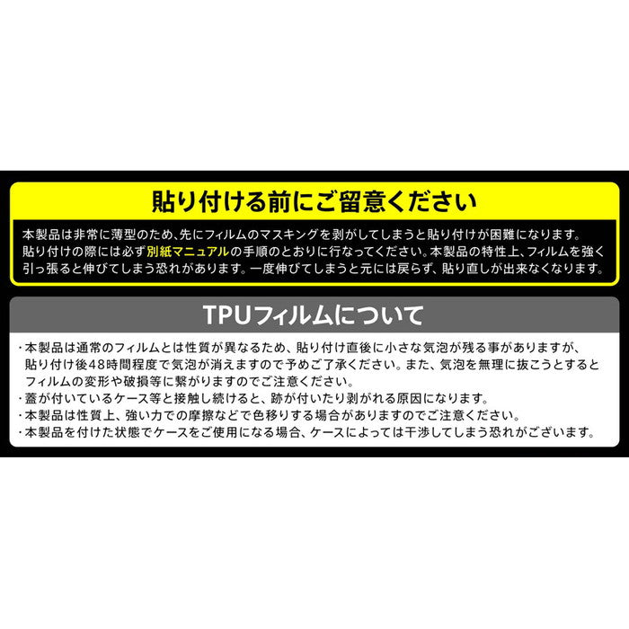 フィルム TPU 反射防止 フルカバー 衝撃吸収