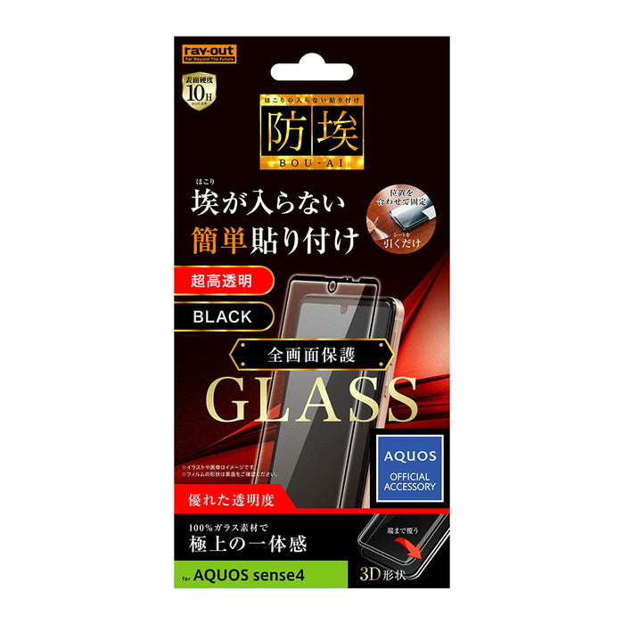 ガラスフィルム 防埃 3D 10H アルミノシリケート 全面保護 光沢 /ブラック / ブラック