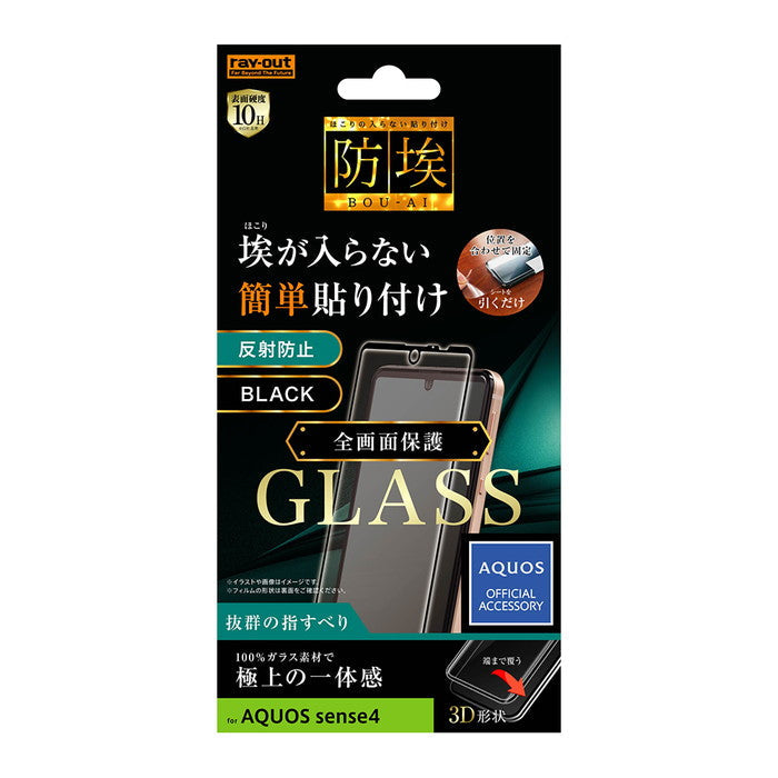 ガラスフィルム 防埃 3D 10H アルミノシリケート 全面保護 反射防止 /ブラック / ブラック