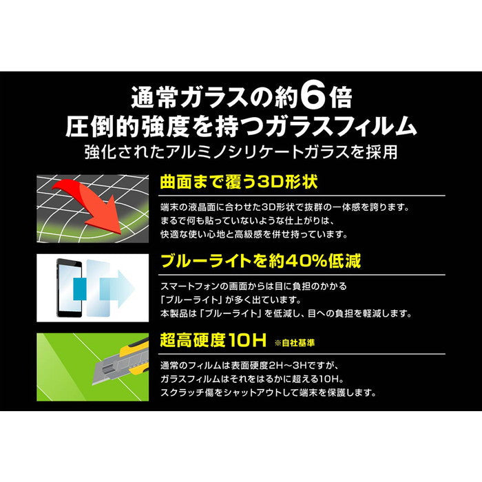 ガラスフィルム 防埃 3D 10H アルミノシリケート 全面保護 ブルーライトカット /ブラック