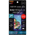 フィルム 5H 衝撃吸収 ブルーライトカット アクリルコート 高光沢