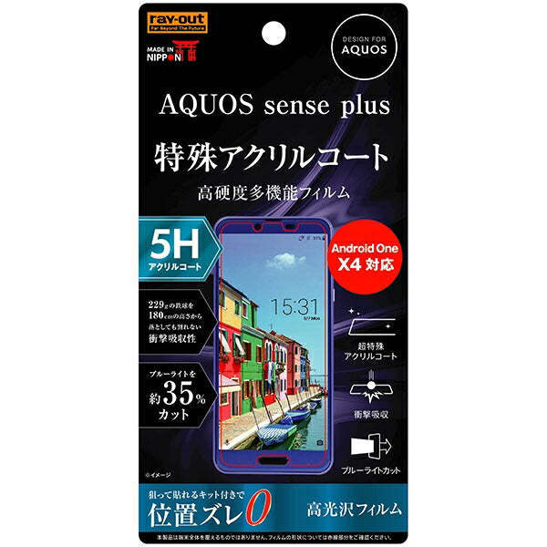 フィルム 5H 衝撃吸収 ブルーライトカット アクリルコート 高光沢
