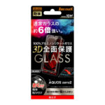 ガラスフィルム 防埃 3D 10H アルミノシリケート 全面保護 光沢 /ブラック