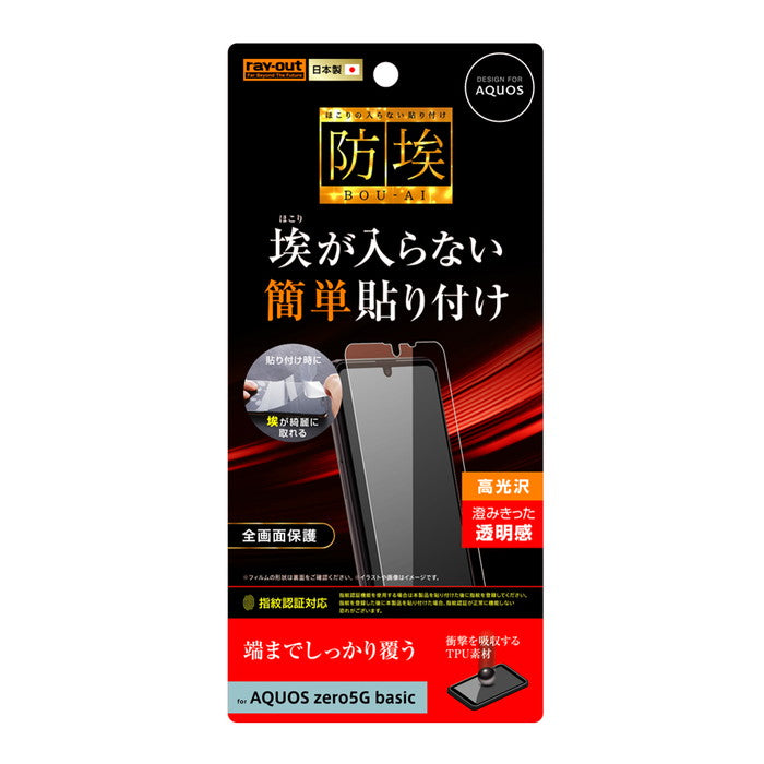 フィルム TPU 光沢 フルカバー 衝撃吸収