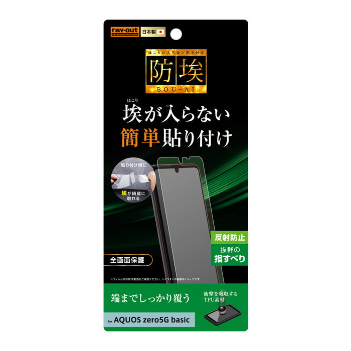 フィルム TPU 反射防止 フルカバー 衝撃吸収