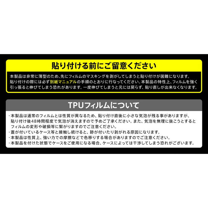 フィルム TPU 反射防止 フルカバー 衝撃吸収