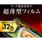 フィルム 指紋防止 薄型 高光沢