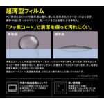 フィルム 指紋防止 薄型 高光沢