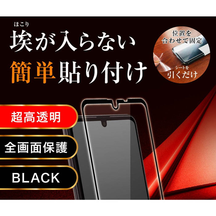 ガラスフィルム 防埃 3D 10H アルミノシリケート 全面保護 光沢 /ブラック
