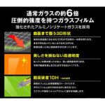 ガラスフィルム 防埃 3D 10H アルミノシリケート 全面保護 光沢 /ブラック