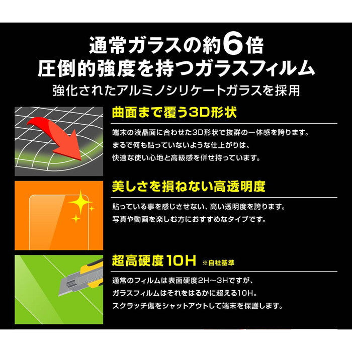 ガラスフィルム 防埃 3D 10H アルミノシリケート 全面保護 光沢 /ブラック