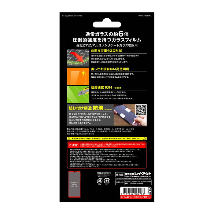 ガラスフィルム 防埃 3D 10H アルミノシリケート 全面保護 光沢 /ブラック