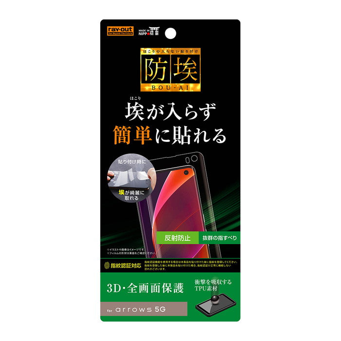 フィルム TPU 反射防止 フルカバー 衝撃吸収