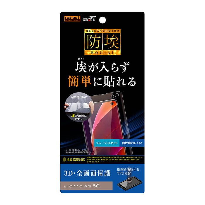 フィルム TPU 光沢 フルカバー 衝撃吸収 ブルーライトカット