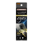 ガラスフィルム カメラ 10H eyes/ブラック