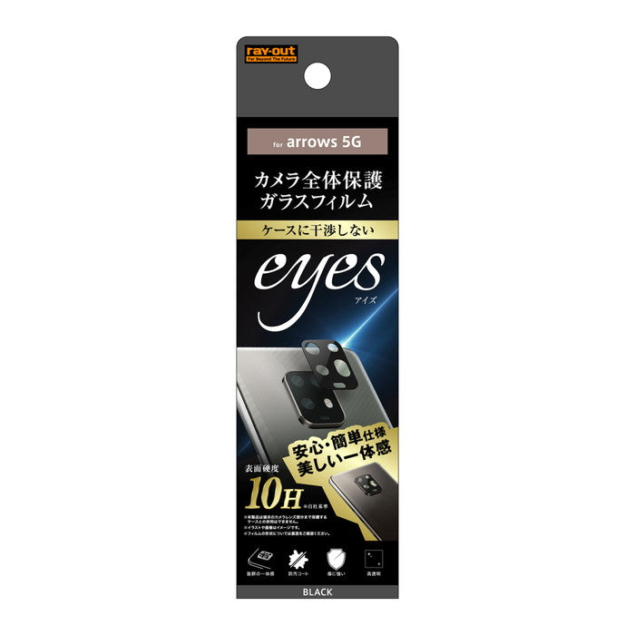 ガラスフィルム カメラ 10H eyes/ブラック