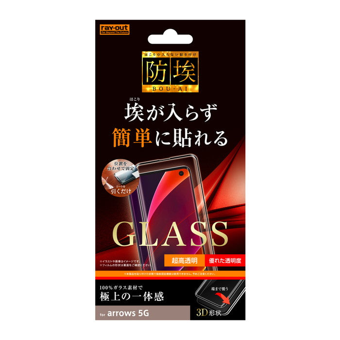 ガラスフィルム 防埃 3D 10H アルミノシリケート 全面保護 光沢 /ブラック / ブラック