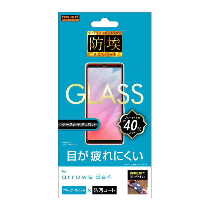 ガラスフィルム 防埃 10H ブルーライトカット ソーダガラス
