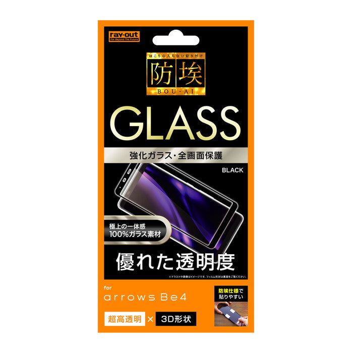 ガラスフィルム 防埃 3D 10H アルミノシリケート 全面保護 光沢 /ブラック / ブラック
