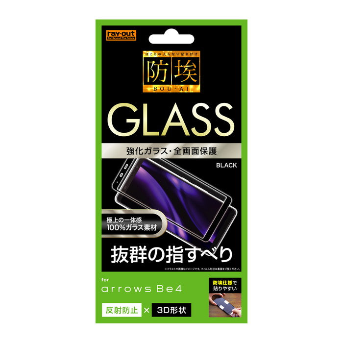 ガラスフィルム 防埃 3D 10H アルミノシリケート 全面保護 反射防止 /ブラック / ブラック