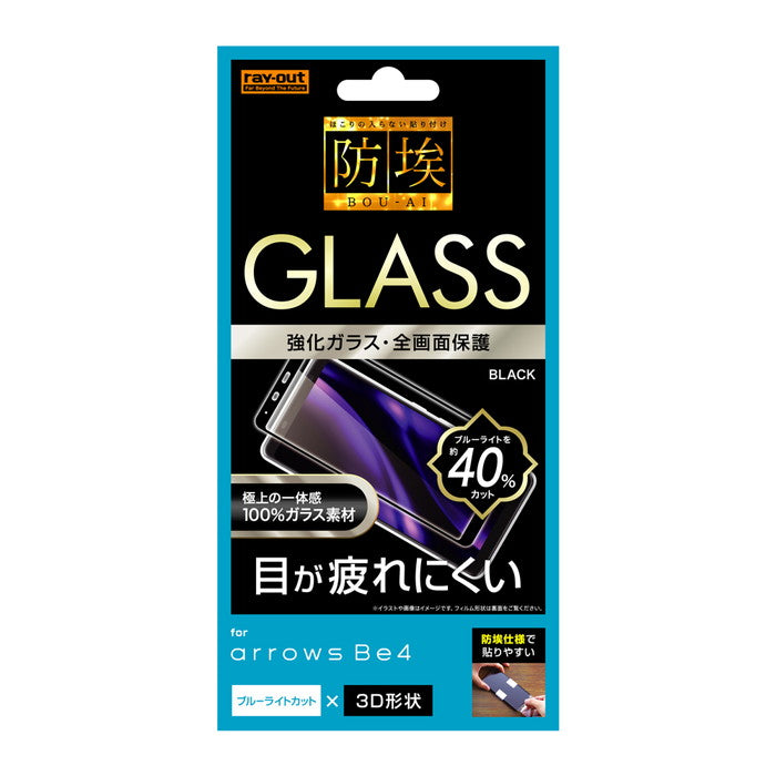 ガラスフィルム 防埃 3D 10H アルミノシリケート 全面保護 ブルーライトカット /ブラック / ブラック
