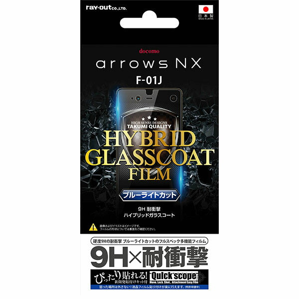 液晶保護フィルム 9H 耐衝撃 ブルーライトカット ハイブリッドガラスコート