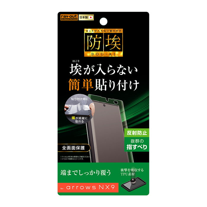 フィルム TPU 反射防止 フルカバー 衝撃吸収