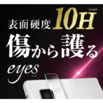 フィルム 10H カメラレンズ 2枚入り