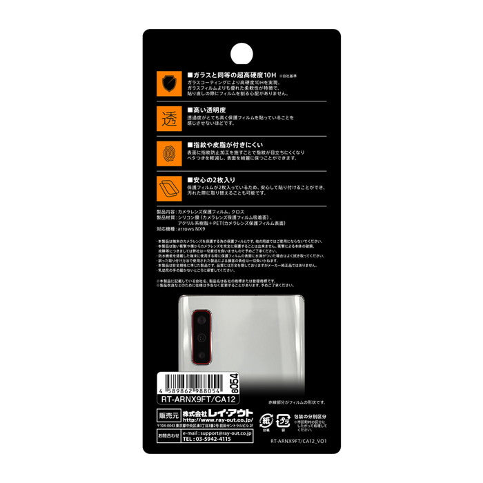 フィルム 10H カメラレンズ 2枚入り