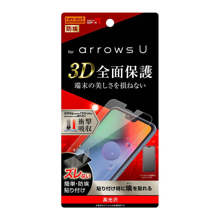 フィルム TPU 光沢 フルカバー 衝撃吸収