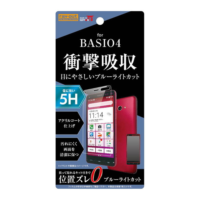 フィルム 5H 衝撃吸収 ブルーライトカット アクリルコート 高光沢