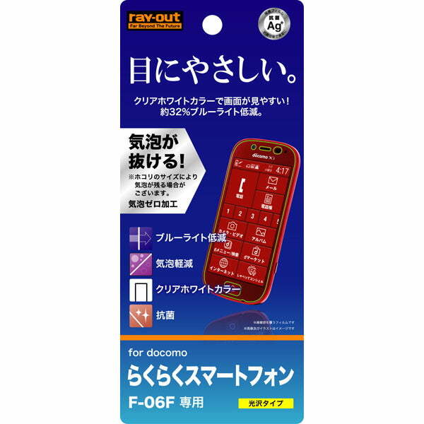 ブルーライト低減・光沢指紋防止フィルム(クリアホワイトカラータイプ) 1枚入[光沢タイプ]