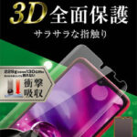 フィルム TPU 反射防止 フルカバー 衝撃吸収