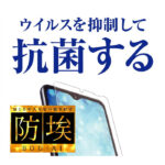 フィルム 指紋防止 反射防止 抗ウイルス
