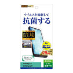 フィルム 指紋防止 反射防止 抗ウイルス