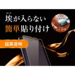 ガラスフィルム 防埃 10H 光沢 ソーダガラス