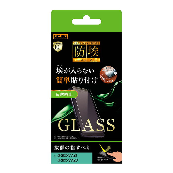 ガラスフィルム 防埃 10H 反射防止 ソーダガラス
