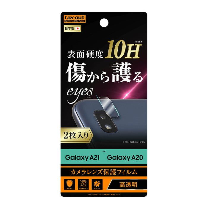 フィルム 10H カメラレンズ 2枚入り