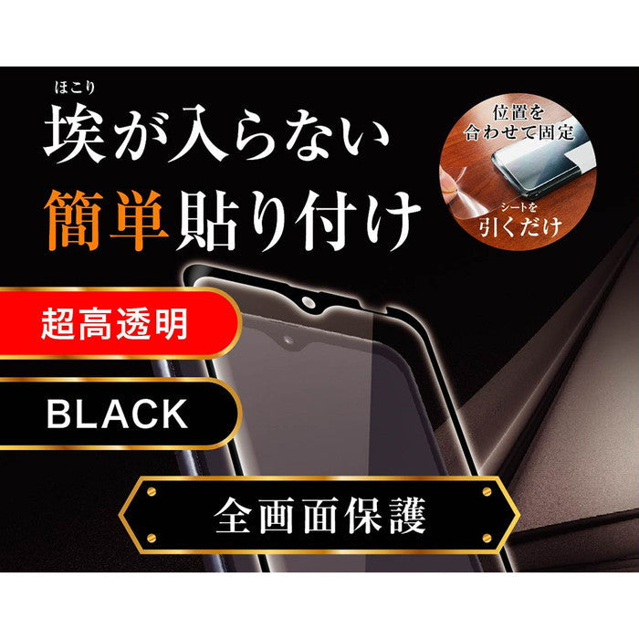 ガラスフィルム 防埃 3D 10H アルミノシリケート 全面保護 光沢 /ブラック