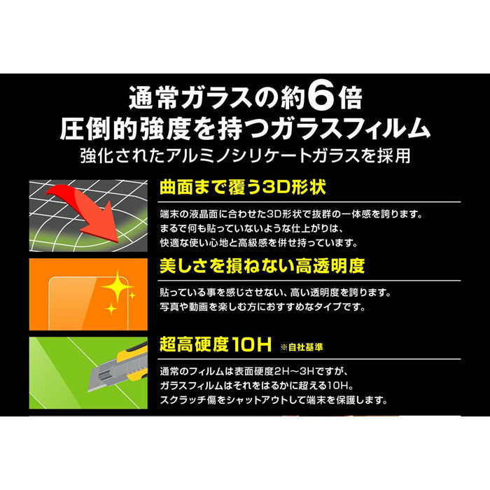 ガラスフィルム 防埃 3D 10H アルミノシリケート 全面保護 光沢 /ブラック