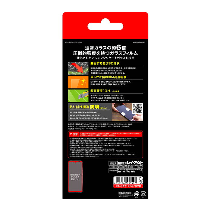 ガラスフィルム 防埃 3D 10H アルミノシリケート 全面保護 光沢 /ブラック