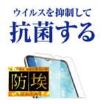 フィルム 指紋防止 光沢 抗ウイルス