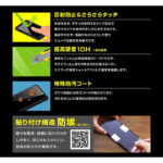 ガラスフィルム 防埃 10H 反射防止 ソーダガラス