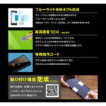 ガラスフィルム 防埃 10H ブルーライトカット ソーダガラス