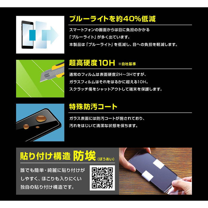 ガラスフィルム 防埃 10H ブルーライトカット ソーダガラス