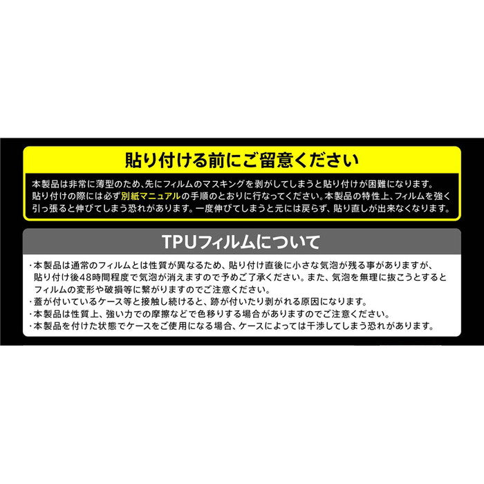 フィルム TPU 光沢 フルカバー 衝撃吸収