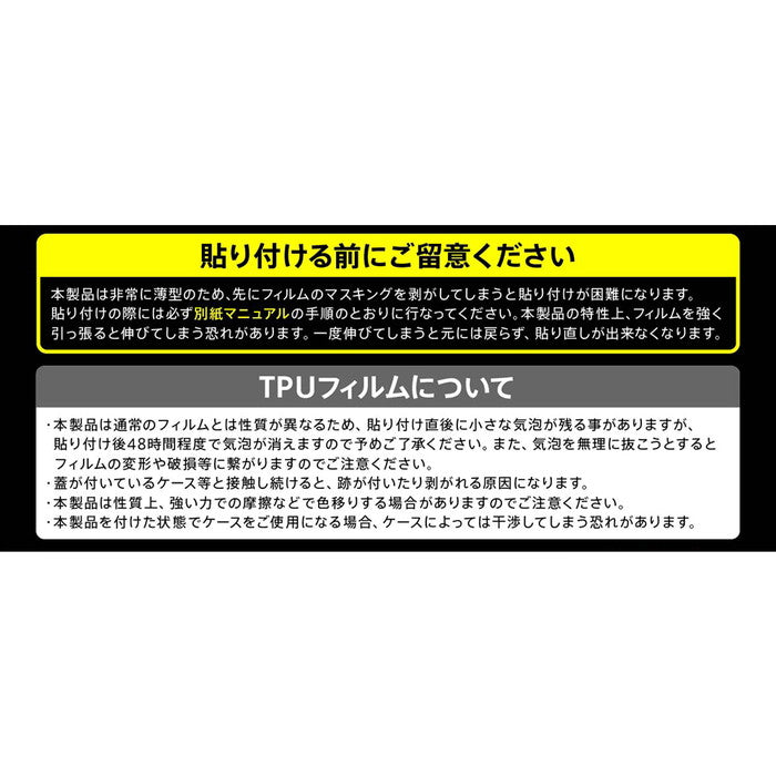 フィルム TPU 反射防止 フルカバー 衝撃吸収