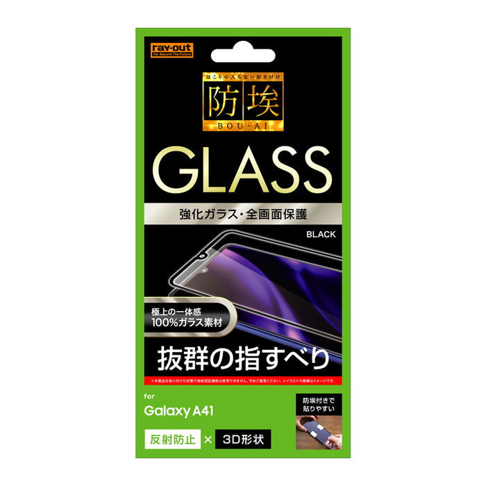 ガラスフィルム 防埃 3D 10H アルミノシリケート 全面保護 反射防止 /ブラック / ブラック