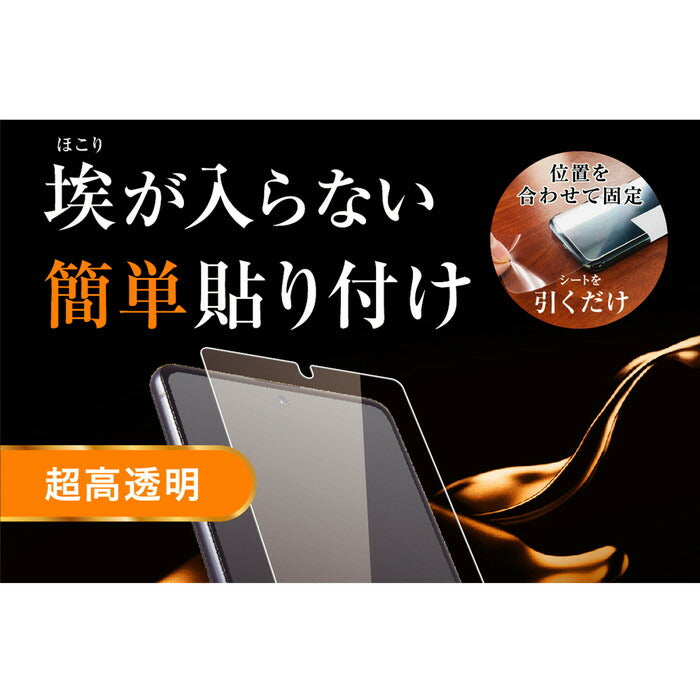 ガラスフィルム 防埃 10H 光沢 ソーダガラス